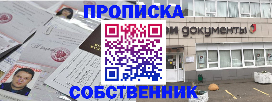 где прописаться в Собинке